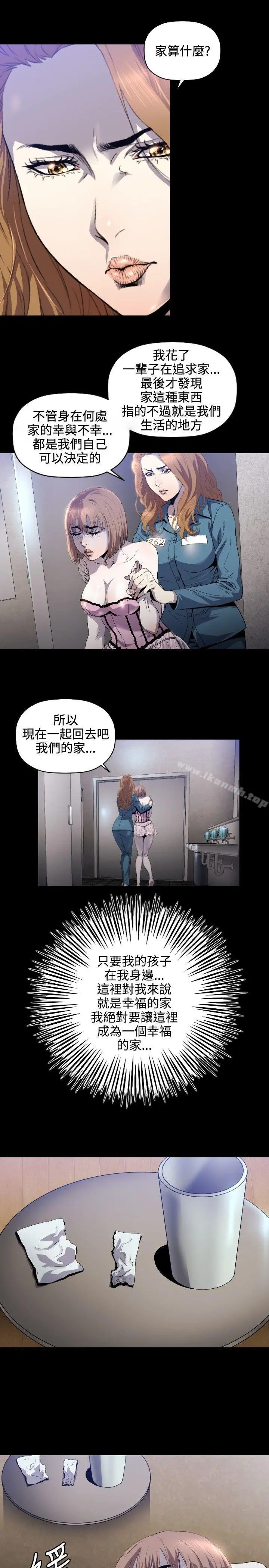 花冠:无法盛开的花 第7话 第14页