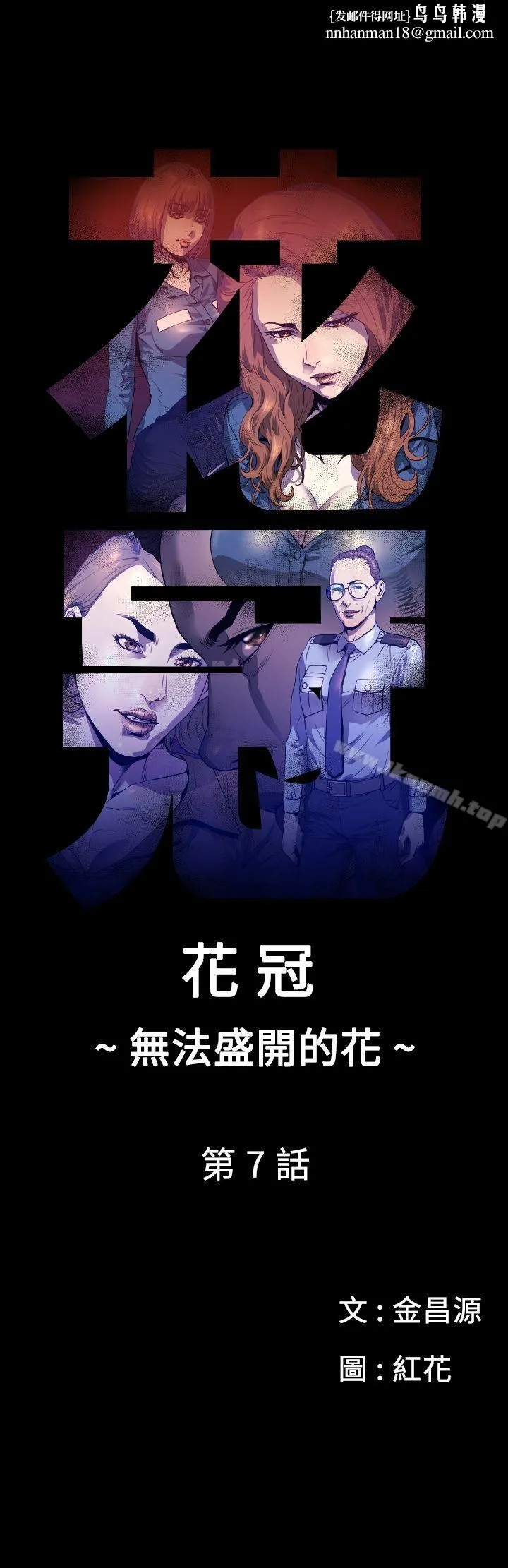 花冠:无法盛开的花 第7话 第1页