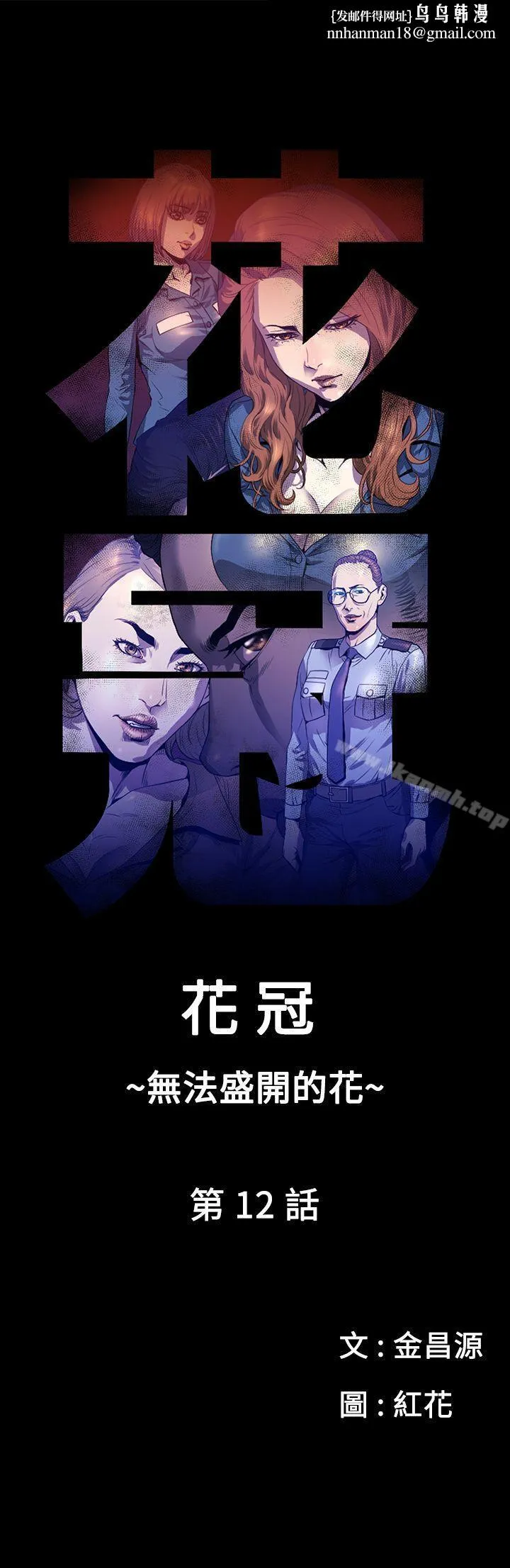 花冠:无法盛开的花 第12话 第1页