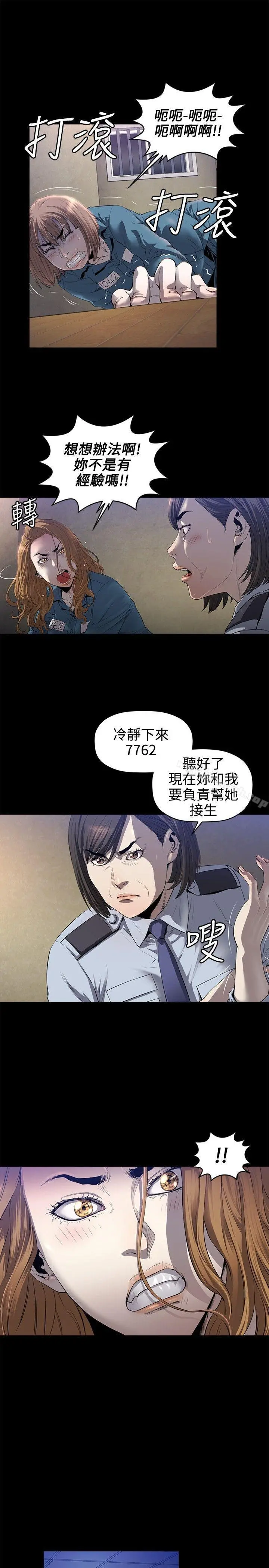 花冠:无法盛开的花 第12话 第18页