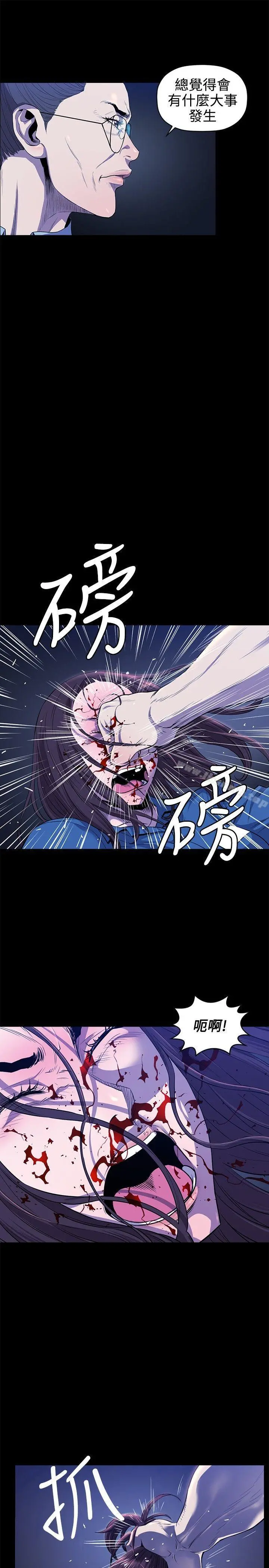 花冠:无法盛开的花 第12话 第24页