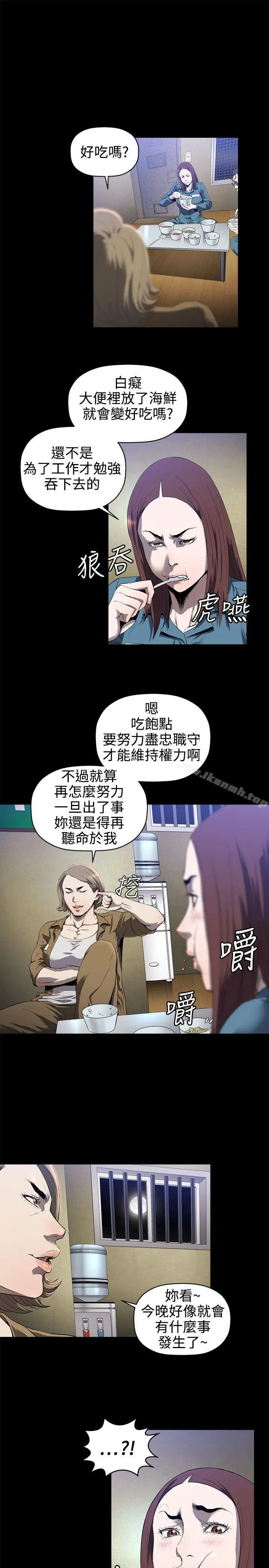 花冠:无法盛开的花 第12话 第8页