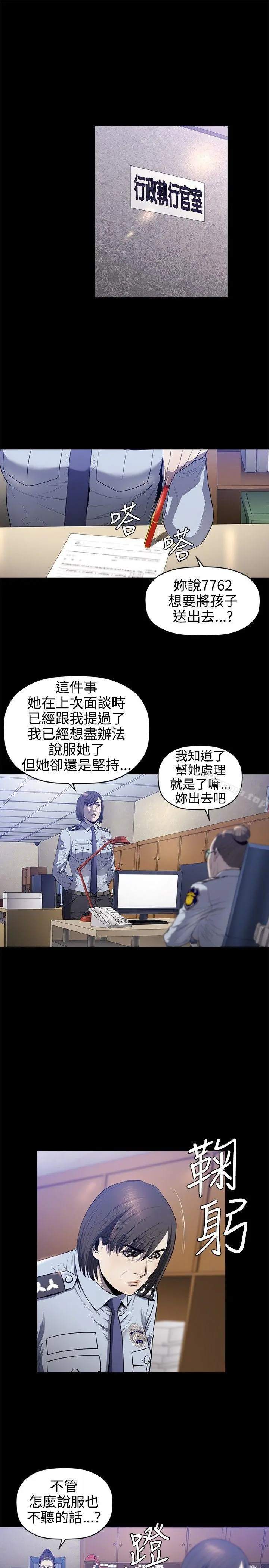 花冠:无法盛开的花 第19话 第4页