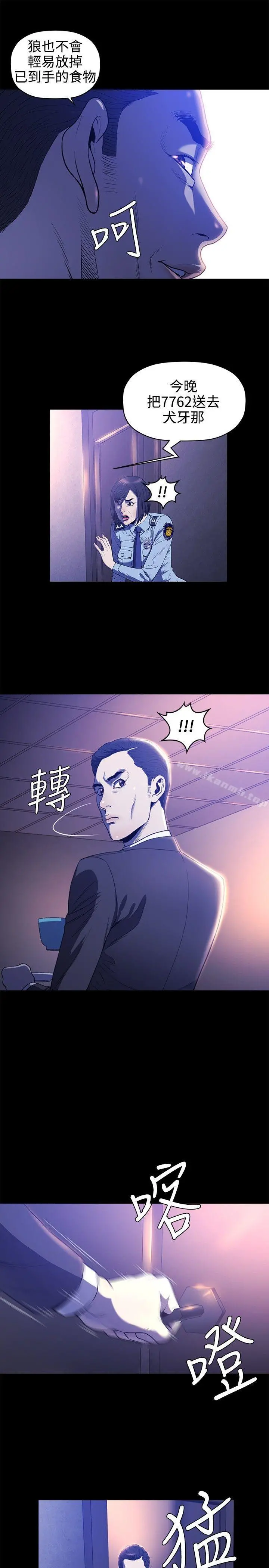 花冠:无法盛开的花 第19话 第16页