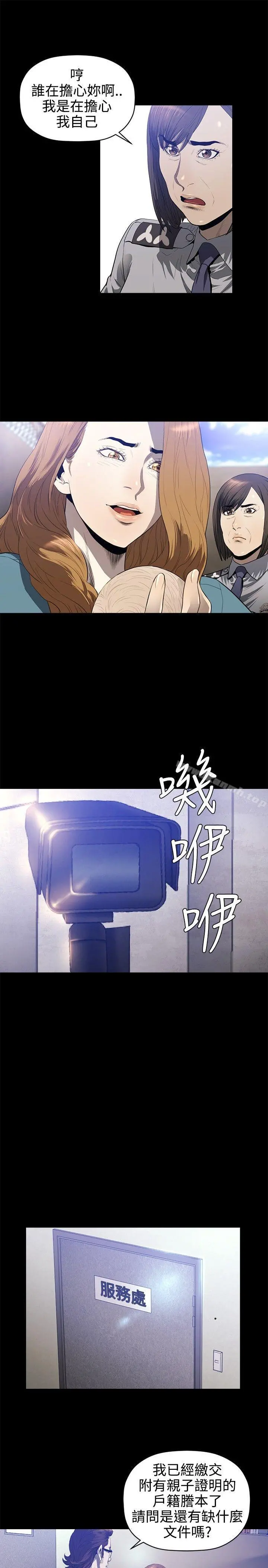 花冠:无法盛开的花 第19话 第10页