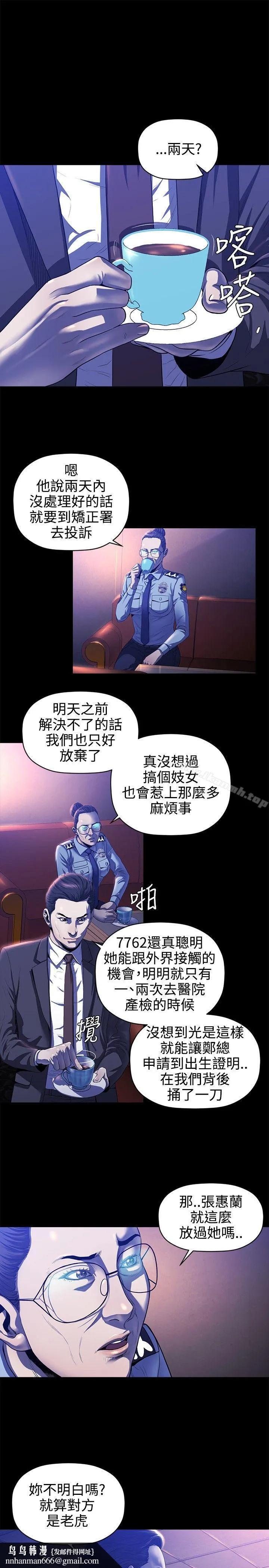 花冠:无法盛开的花 第19话 第14页
