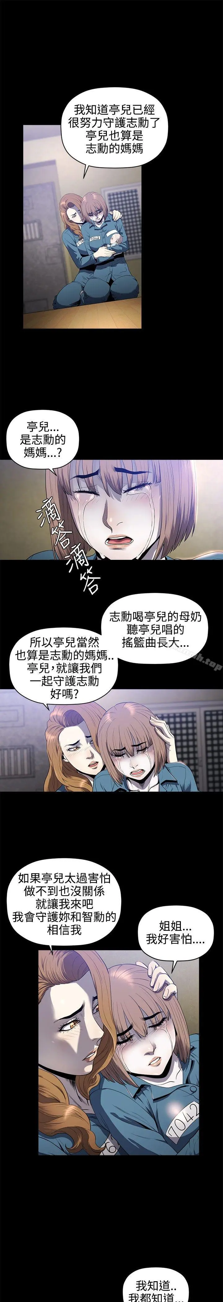 花冠:无法盛开的花 第19话 第2页