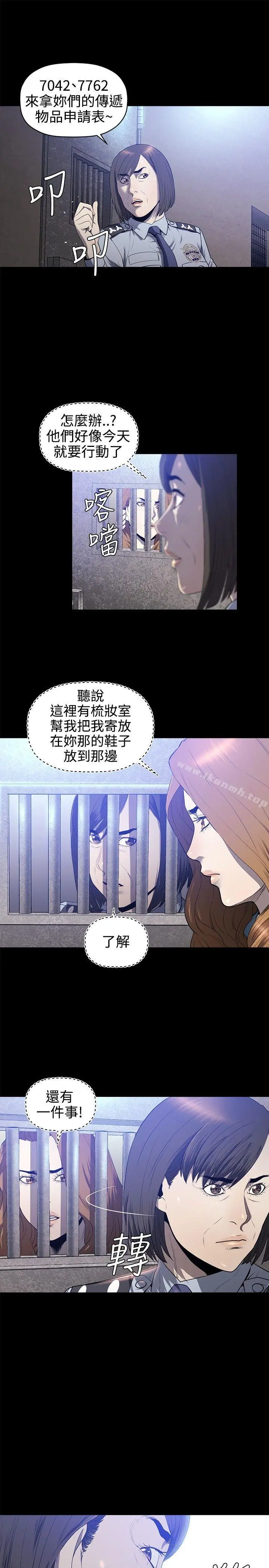 花冠:无法盛开的花 第19话 第20页