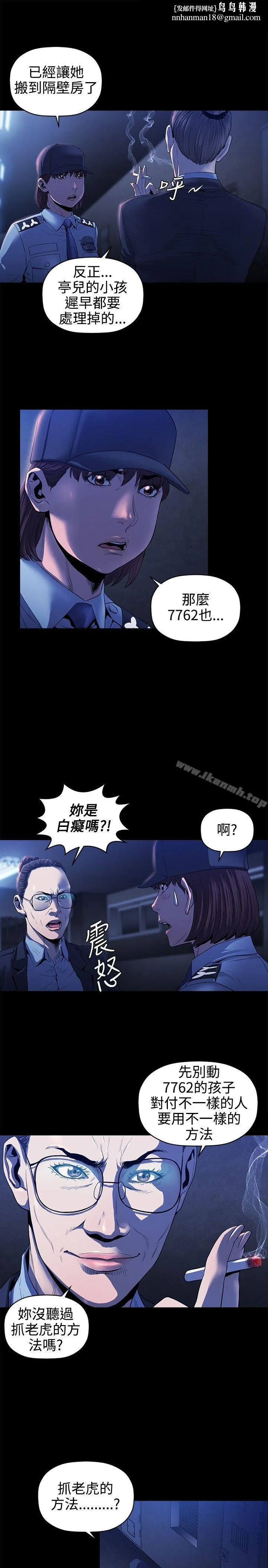 花冠:无法盛开的花 第13话 第13页