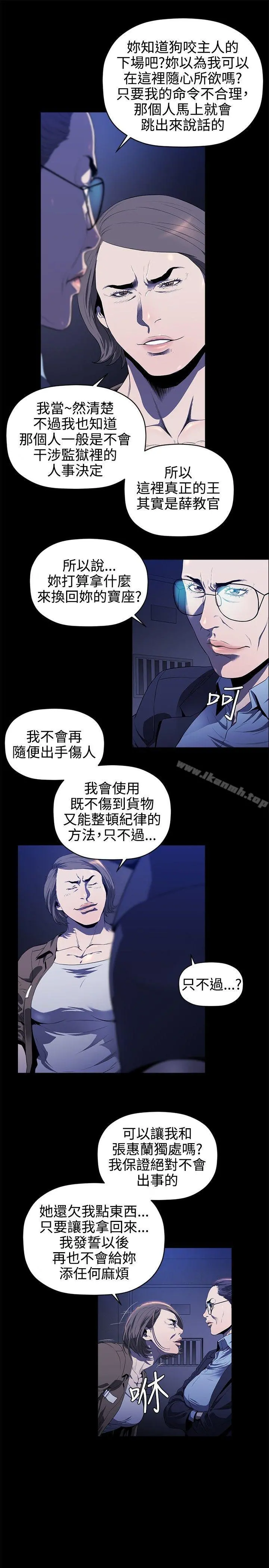 花冠:无法盛开的花 第13话 第19页