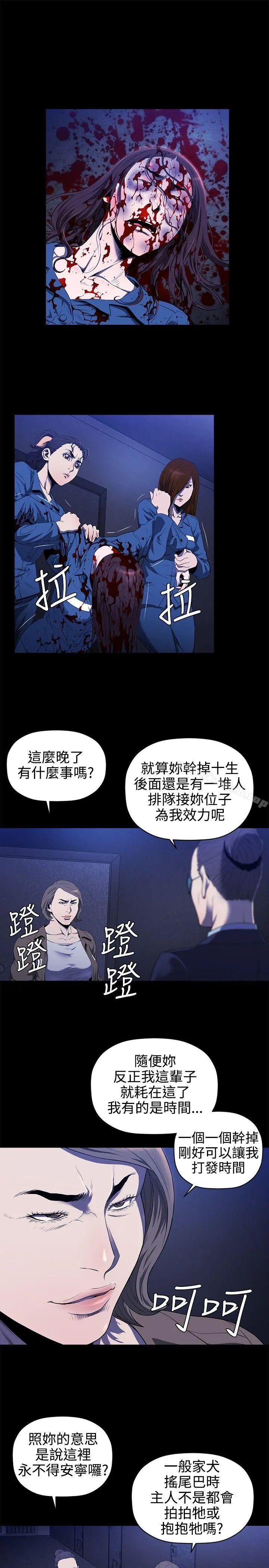 花冠:无法盛开的花 第13话 第17页