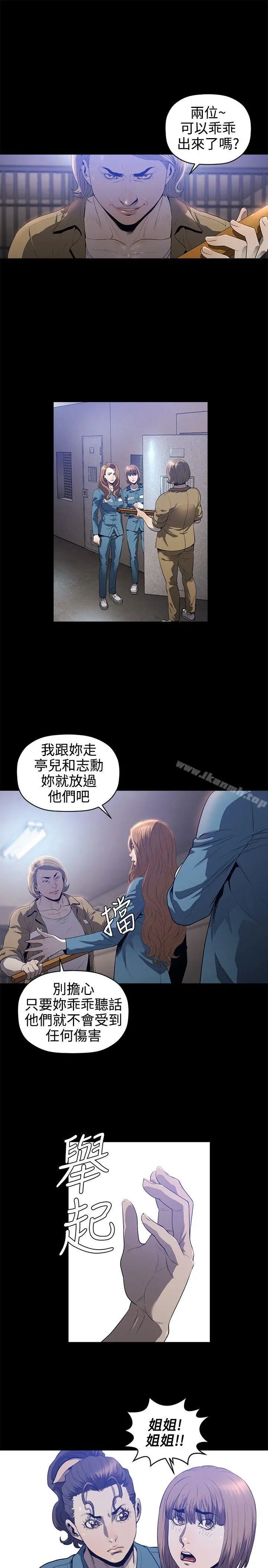 花冠:无法盛开的花 第20话 第8页