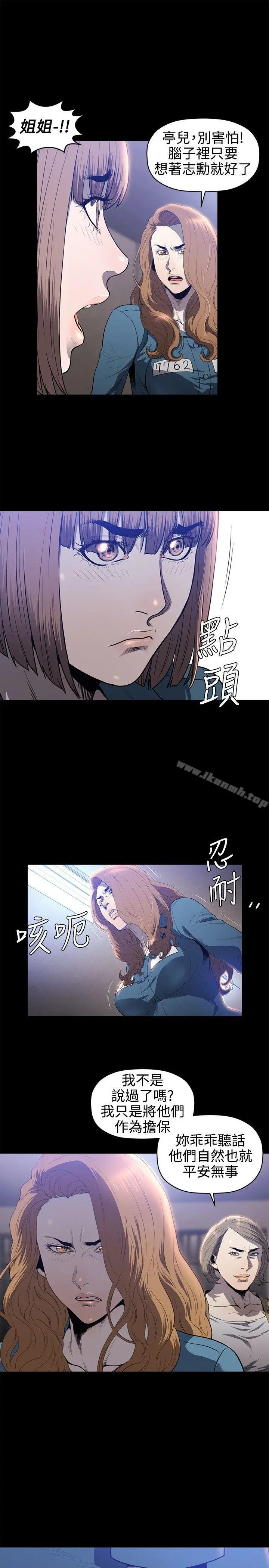 花冠:无法盛开的花 第20话 第10页