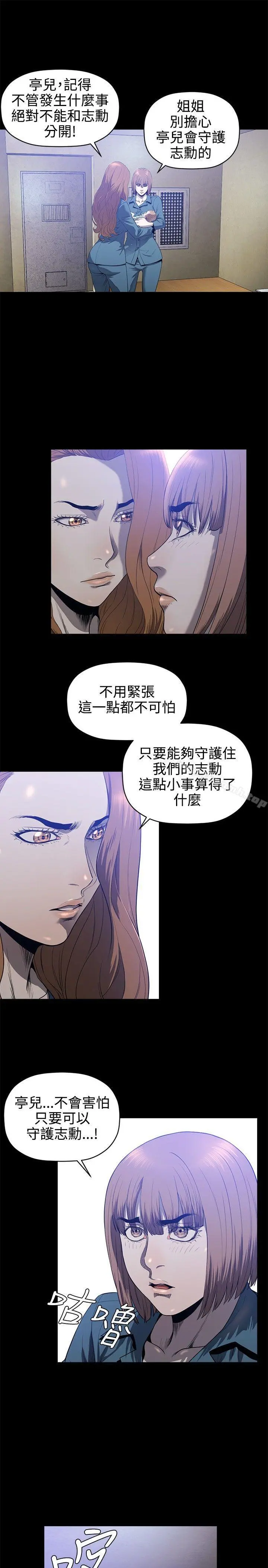花冠:无法盛开的花 第20话 第6页