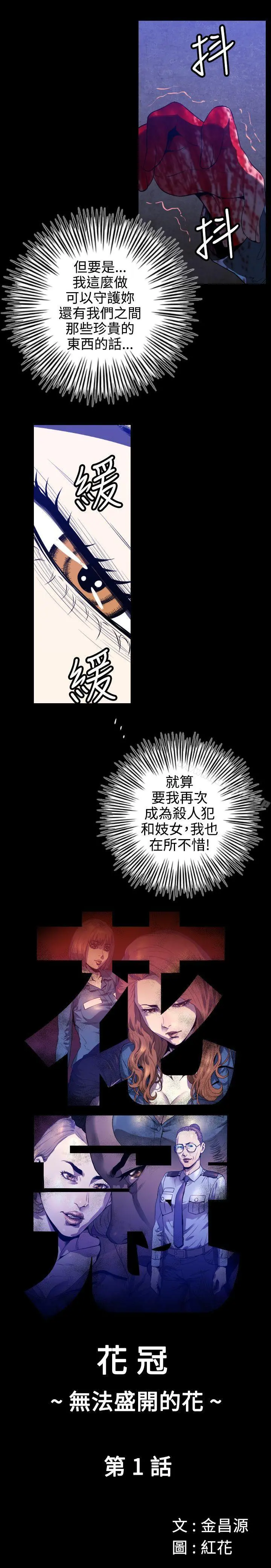花冠:无法盛开的花 第1话 第22页