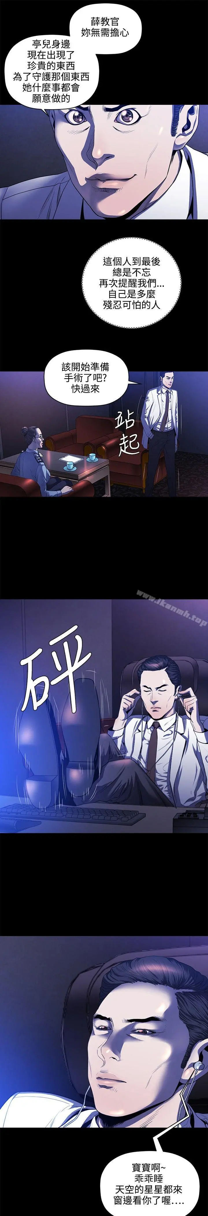 花冠:无法盛开的花 第16话 第18页