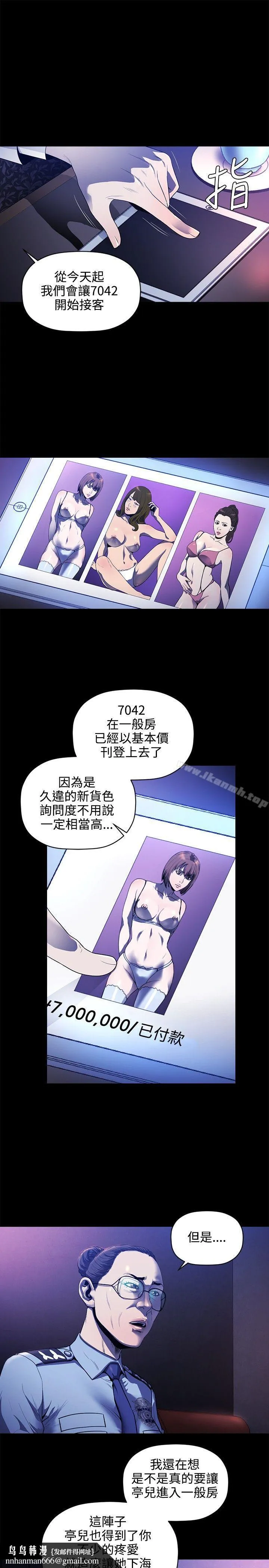 花冠:无法盛开的花 第16话 第16页