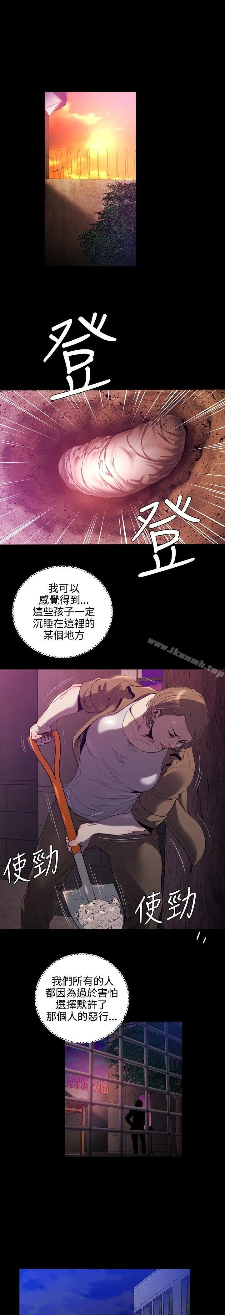 花冠:无法盛开的花 第16话 第24页