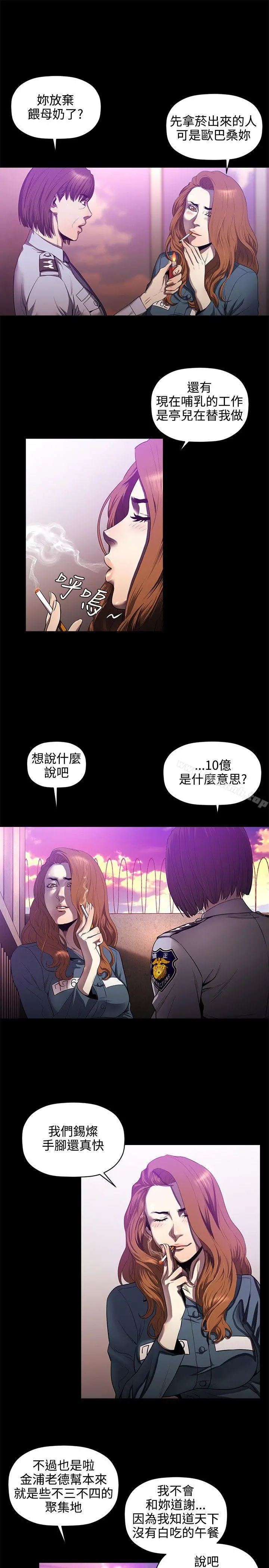 花冠:无法盛开的花 第16话 第8页