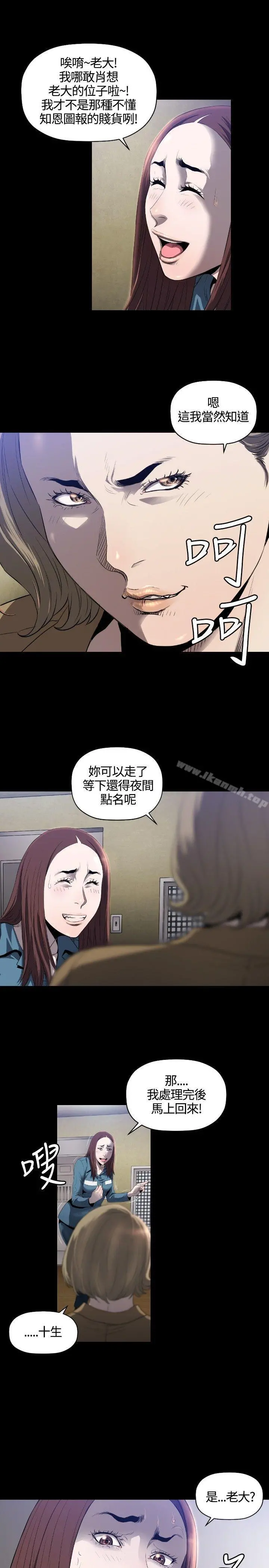 花冠:无法盛开的花 第9话 第8页