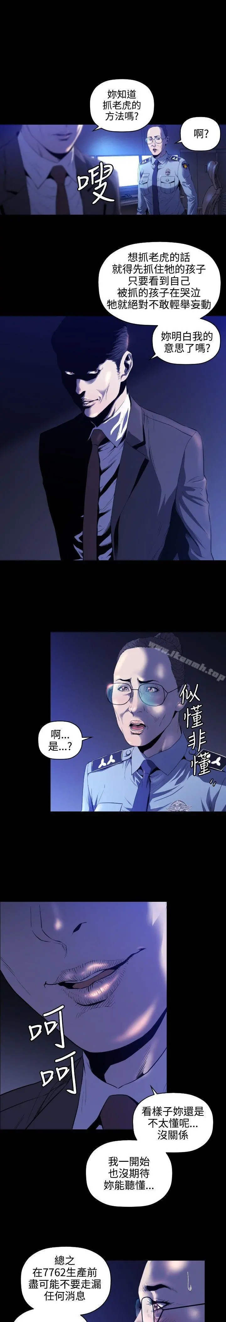 花冠:无法盛开的花 第5话 第10页