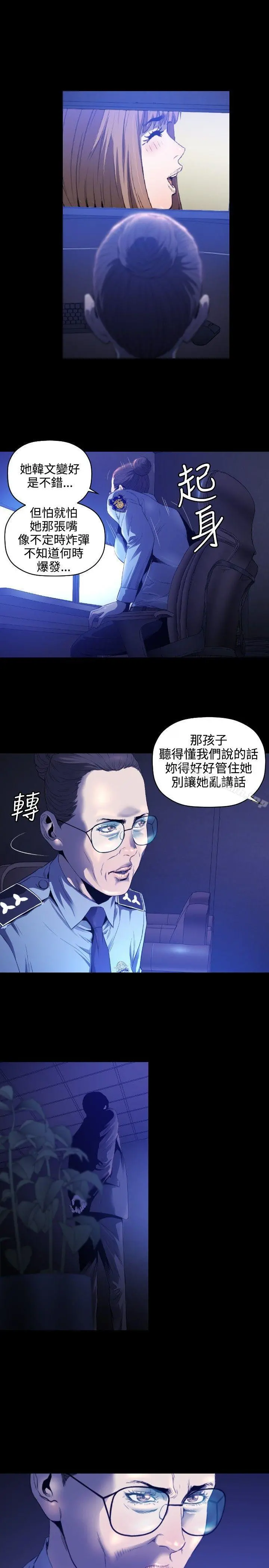 花冠:无法盛开的花 第5话 第8页