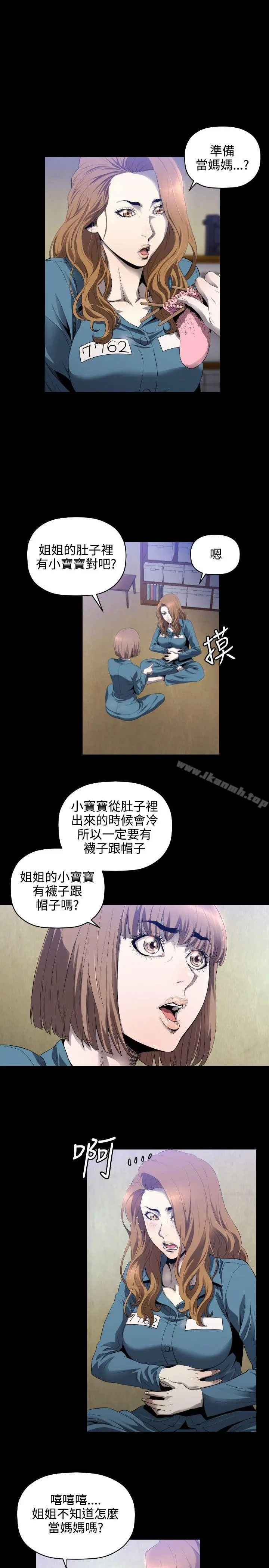 花冠:无法盛开的花 第5话 第18页