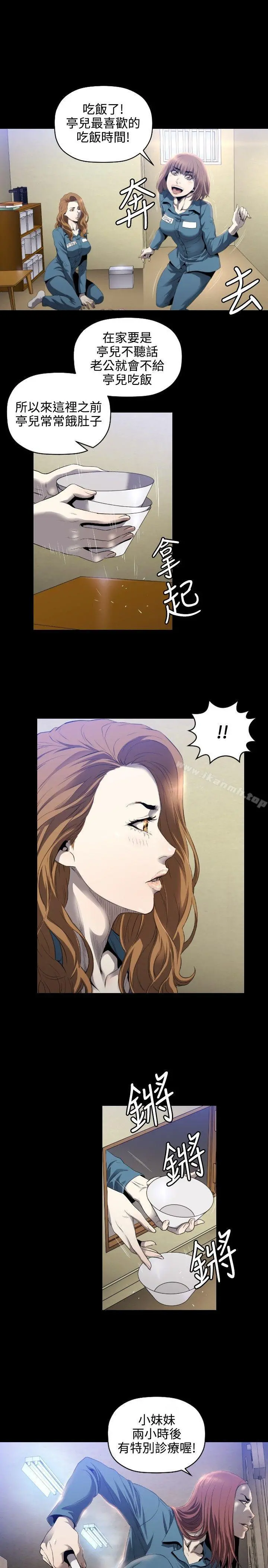 花冠:无法盛开的花 第5话 第26页