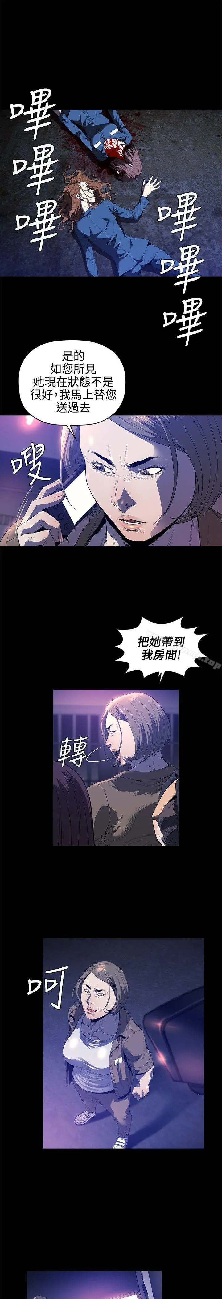 花冠:无法盛开的花 第22话 第22页