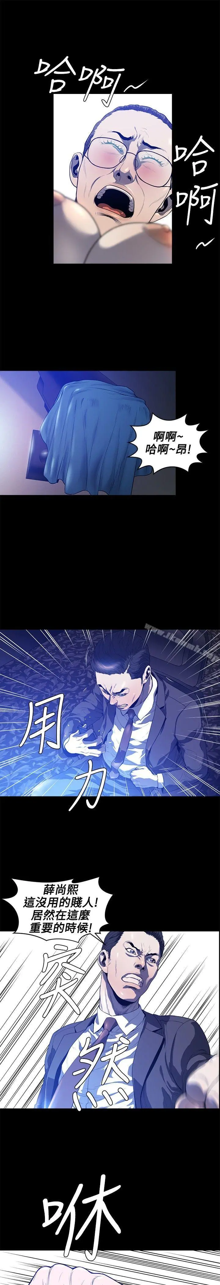 花冠:无法盛开的花 第21话 第10页