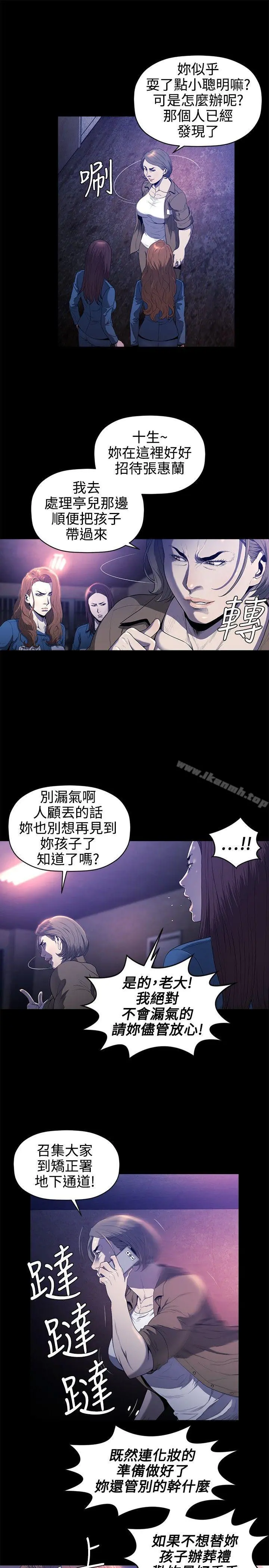 花冠:无法盛开的花 第21话 第4页