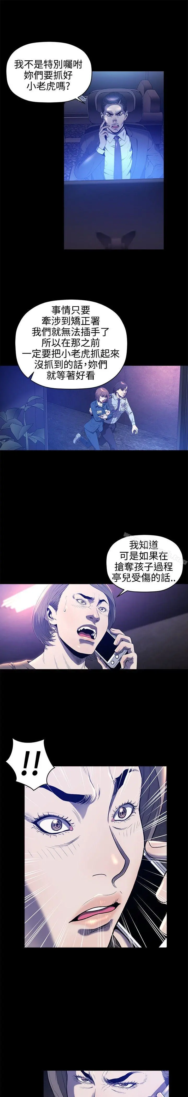 花冠:无法盛开的花 第21话 第2页