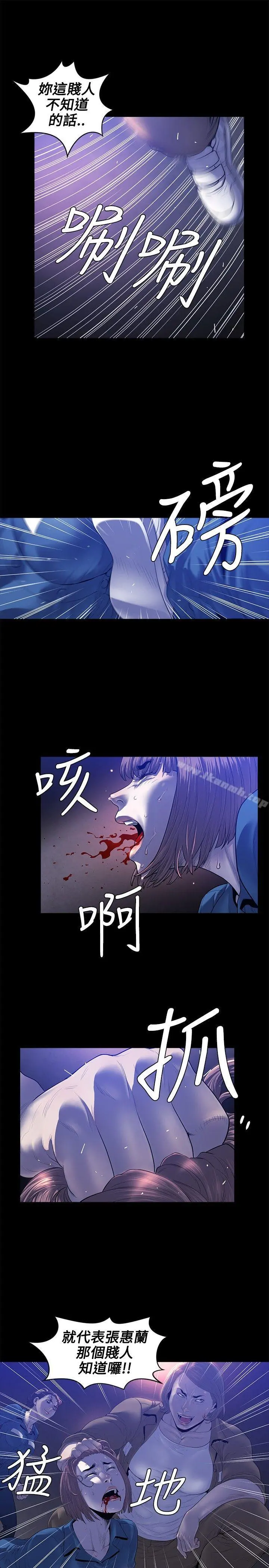 花冠:无法盛开的花 第21话 第26页