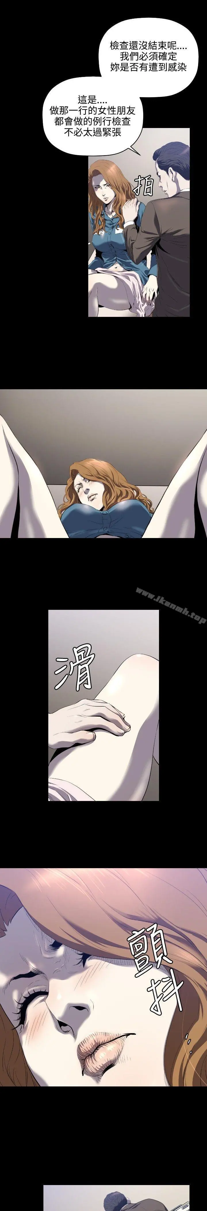花冠:无法盛开的花 第3话 第20页