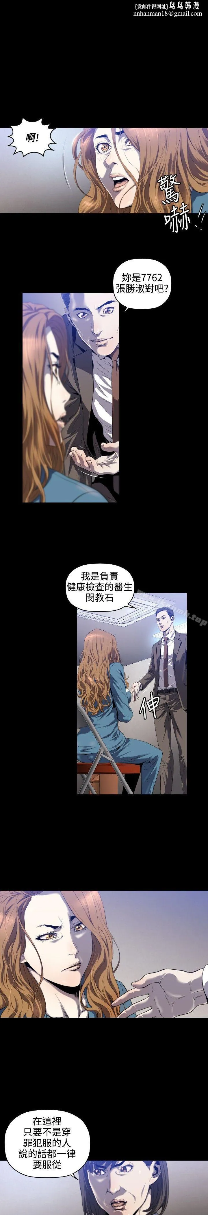 花冠:无法盛开的花 第3话 第14页
