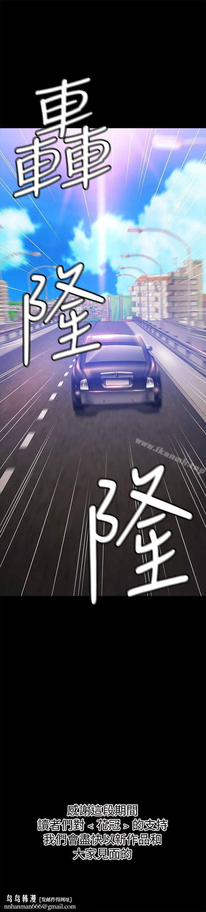 花冠:无法盛开的花 最终话 第27页