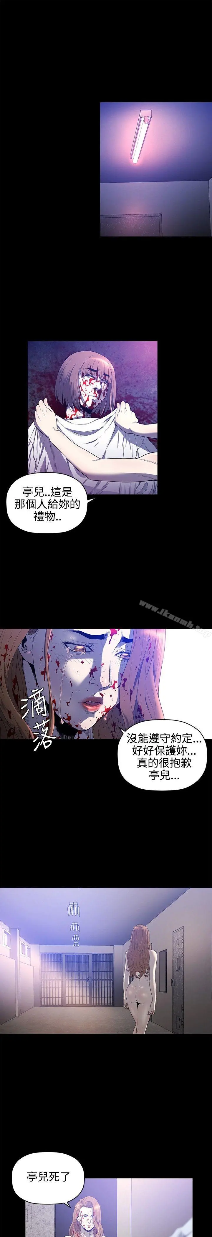 花冠:无法盛开的花 最终话 第17页