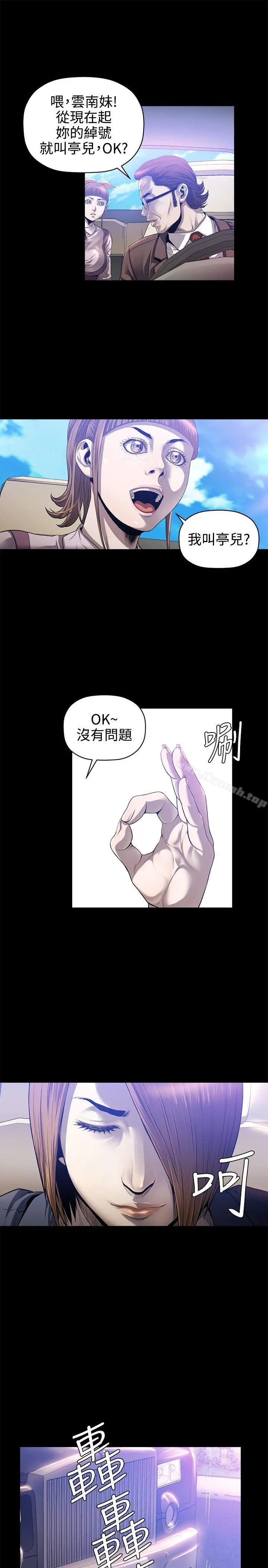 花冠:无法盛开的花 最终话 第25页