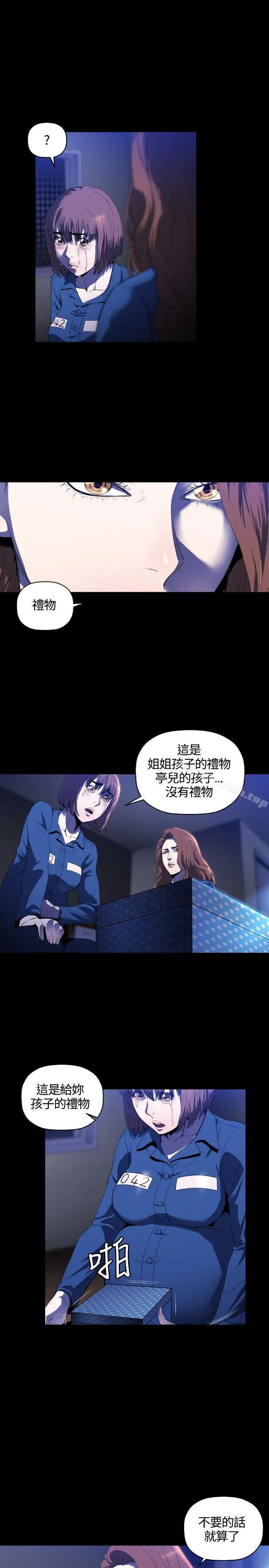 花冠:无法盛开的花 第11话 第18页