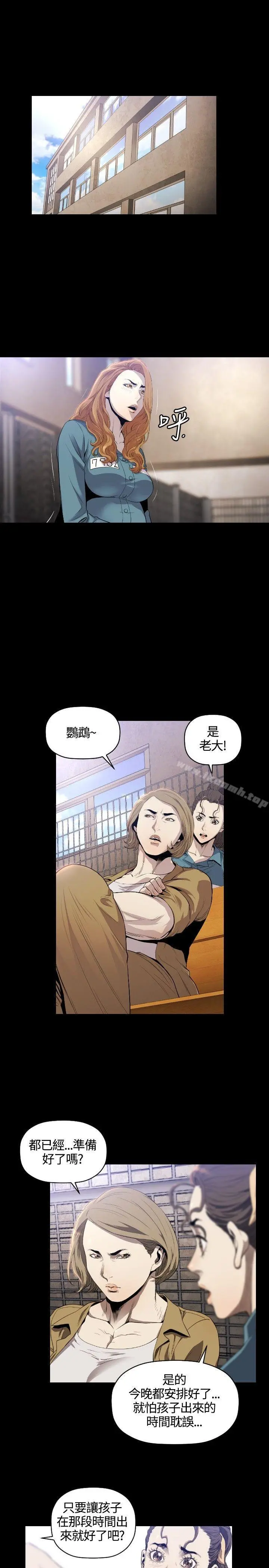 花冠:无法盛开的花 第11话 第24页