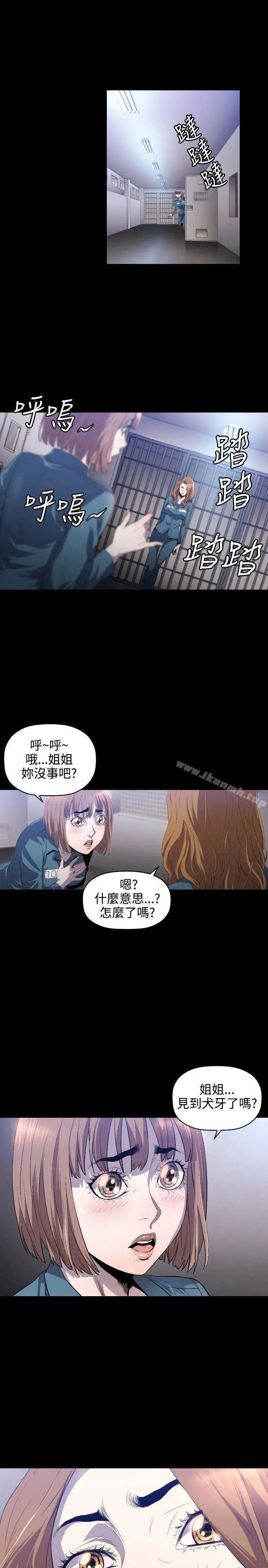 花冠:无法盛开的花 第8话 第2页