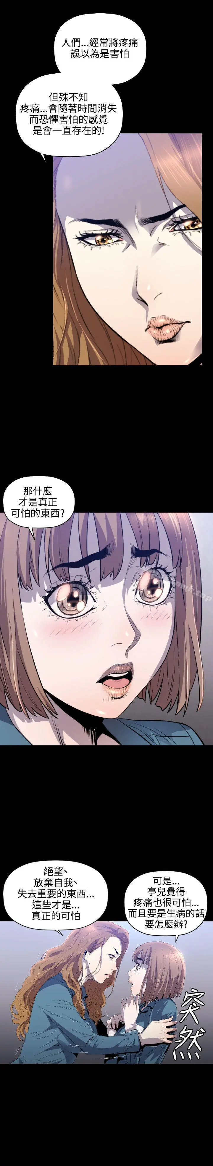 花冠:无法盛开的花 第8话 第5页