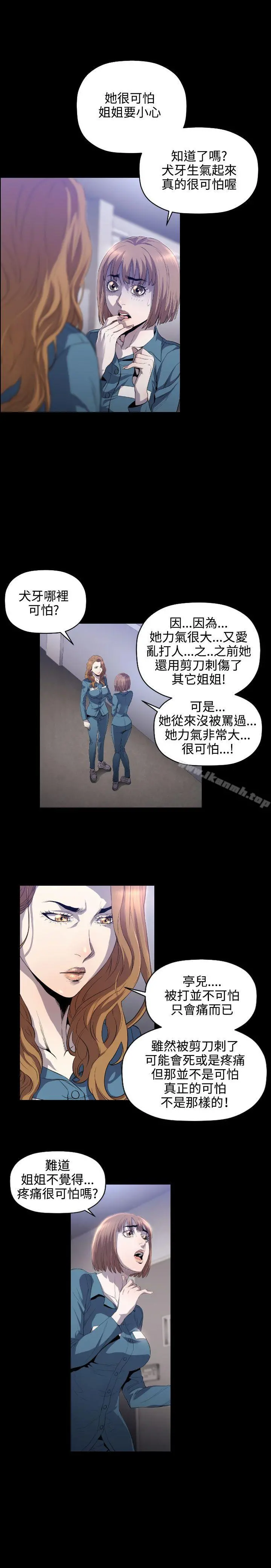 花冠:无法盛开的花 第8话 第4页