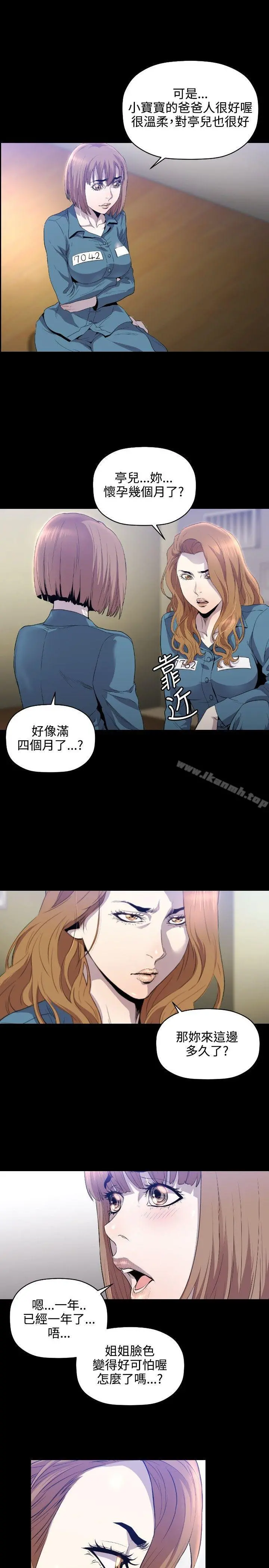 花冠:无法盛开的花 第8话 第26页