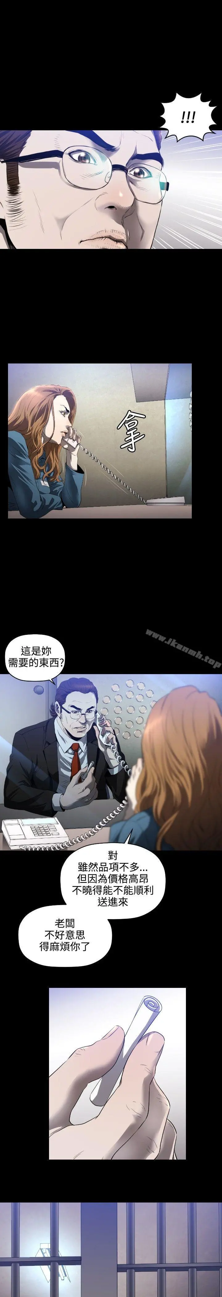 花冠:无法盛开的花 第8话 第20页