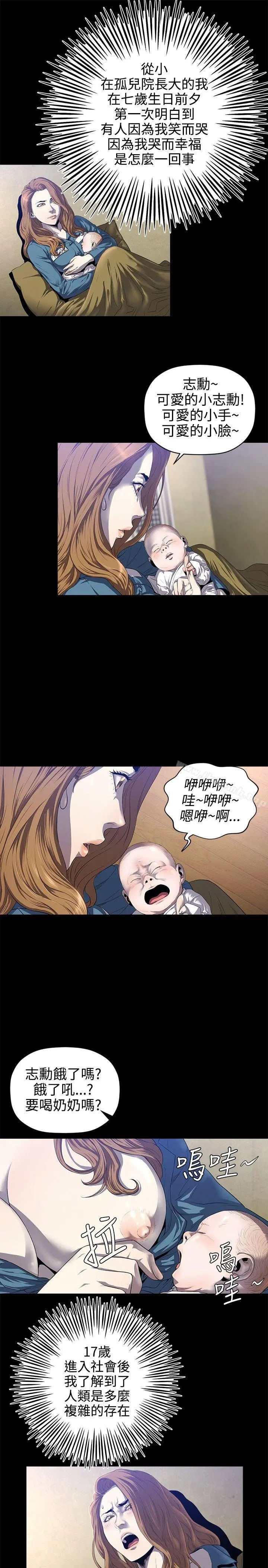 花冠:无法盛开的花 第14话 第2页