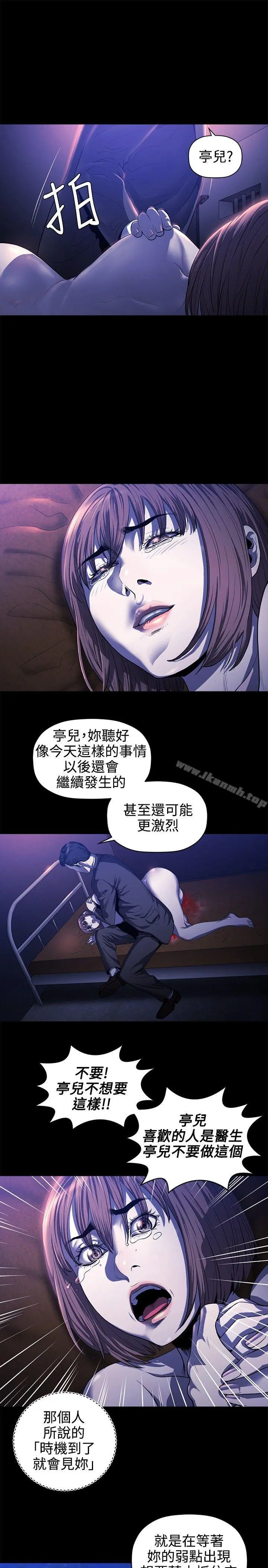 花冠:无法盛开的花 第17话 第24页