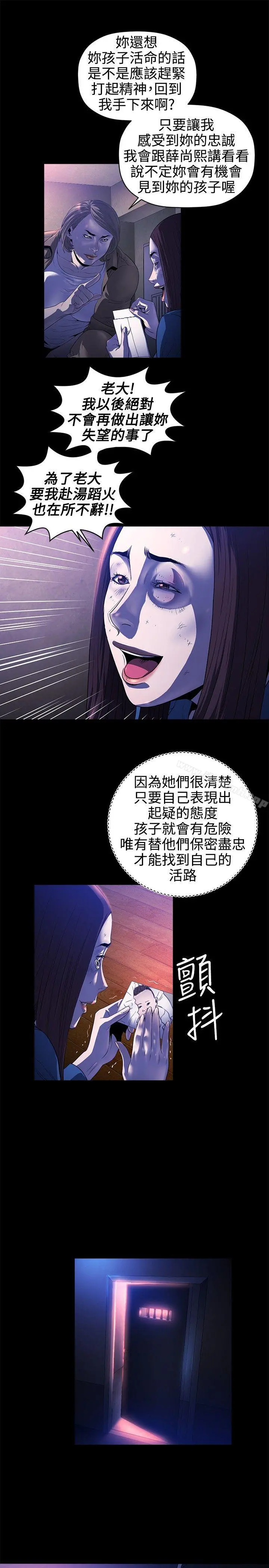 花冠:无法盛开的花 第17话 第22页