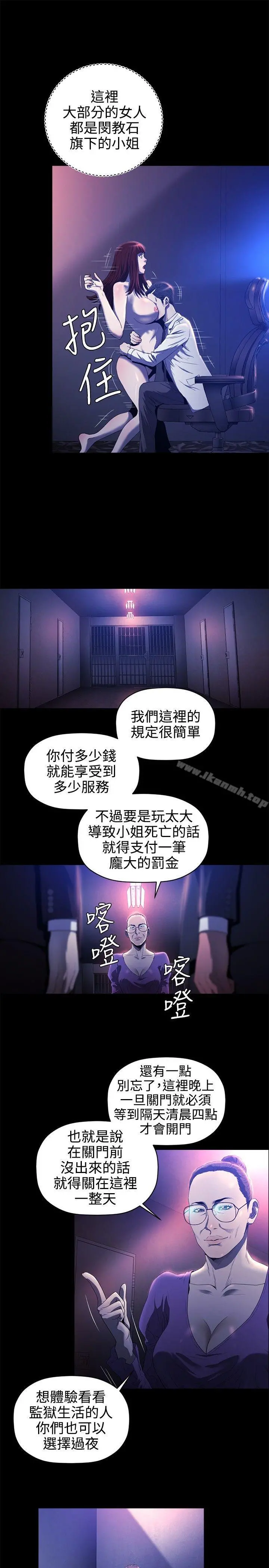 花冠:无法盛开的花 第17话 第4页