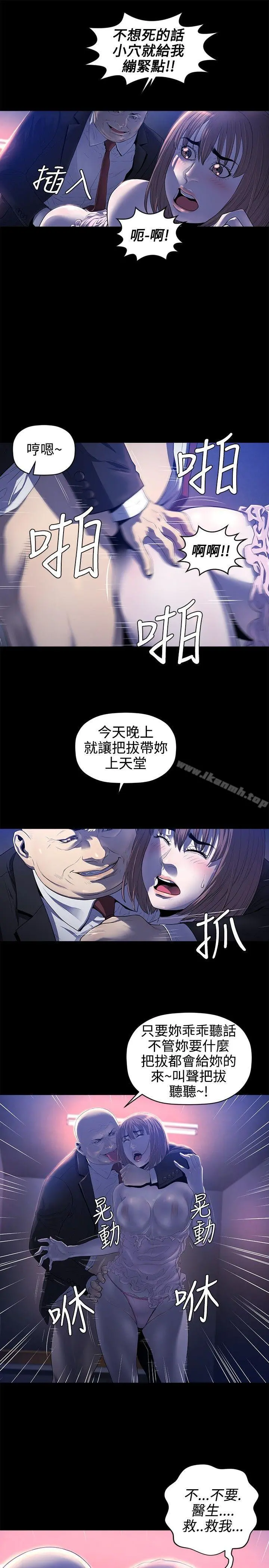花冠:无法盛开的花 第17话 第10页